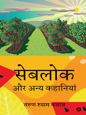 cover image of The Apple Land and Other Stories / सेबलोक और अन्य कहानियां